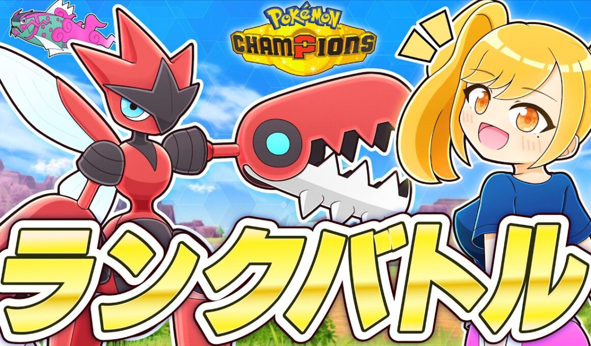 リザードンとエルフーンを練習！ メガハッサムも一緒にランクマ！【ポケモンチャンピオンズ】