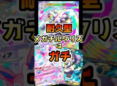 【ポケポケ】ニンフィア×メガチルタリスがガチ過ぎた #shorts