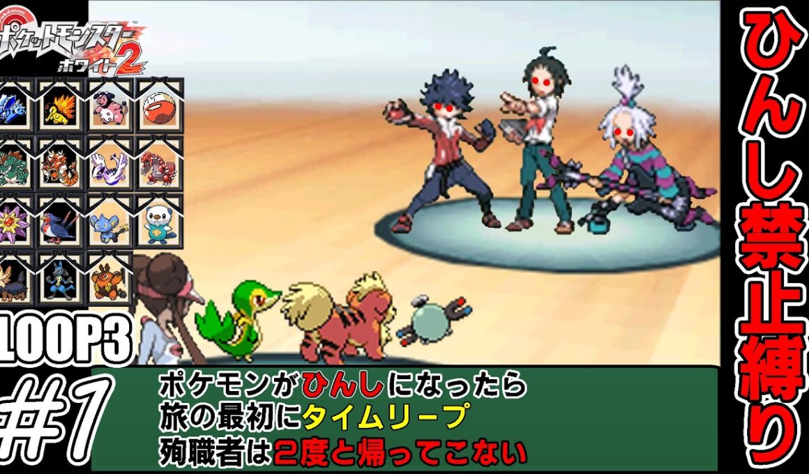 【ゆっくり実況】犠牲者を出さず侵略者から世界を救え！HDリマスター　part1【ポケモンブラック2】