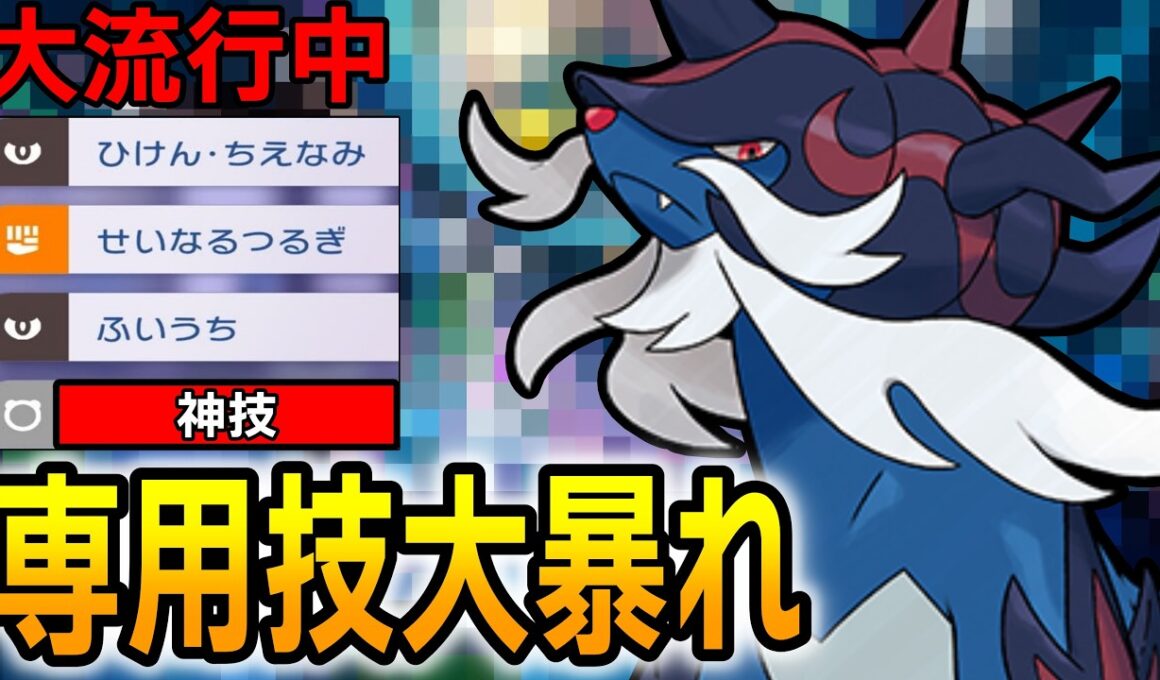 【大暴れ】新環境にぶっ刺さりのヒスイダイケンキ覚える技が偉すぎた【ポケモンChampions】