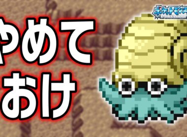 オムナイトLv.5で冒険始めたらルビサファはキツい？ヌルい？