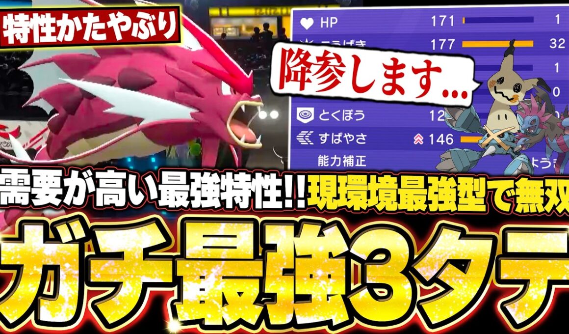 現環境最強型メガギャラドスの3タテ！相手の択を全て読み切る天才立ち回りで全破壊。他【ポケモンチャンピオンズ ランクマッチ／生放送切り抜きまとめ92】