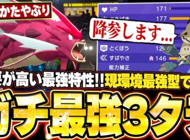 現環境最強型メガギャラドスの3タテ！相手の択を全て読み切る天才立ち回りで全破壊。他【ポケモンチャンピオンズ ランクマッチ／生放送切り抜きまとめ92】