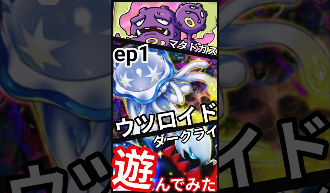 ep1 #ランクマッチ #ポケポケ #異次元クライシス #マッシブーン  #ウツロイド #ウルトラビースト #pokemon  #PokémonTCGPocket #shorts #short