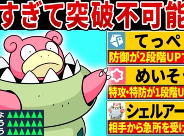 【抽選パ】正攻法では100%突破できない要塞型メガヤドランが無敵すぎてヤバい←特性で急所無効はズルすぎやろｗ　#18-1【ポケモンチャンピオンズ】