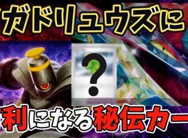 【ポケカ解説】ファイヤーは古い!? ボムドラパがメガドリュウズに有利になる秘伝のカード（vsメガドリュウズex / アビスアイ環境）