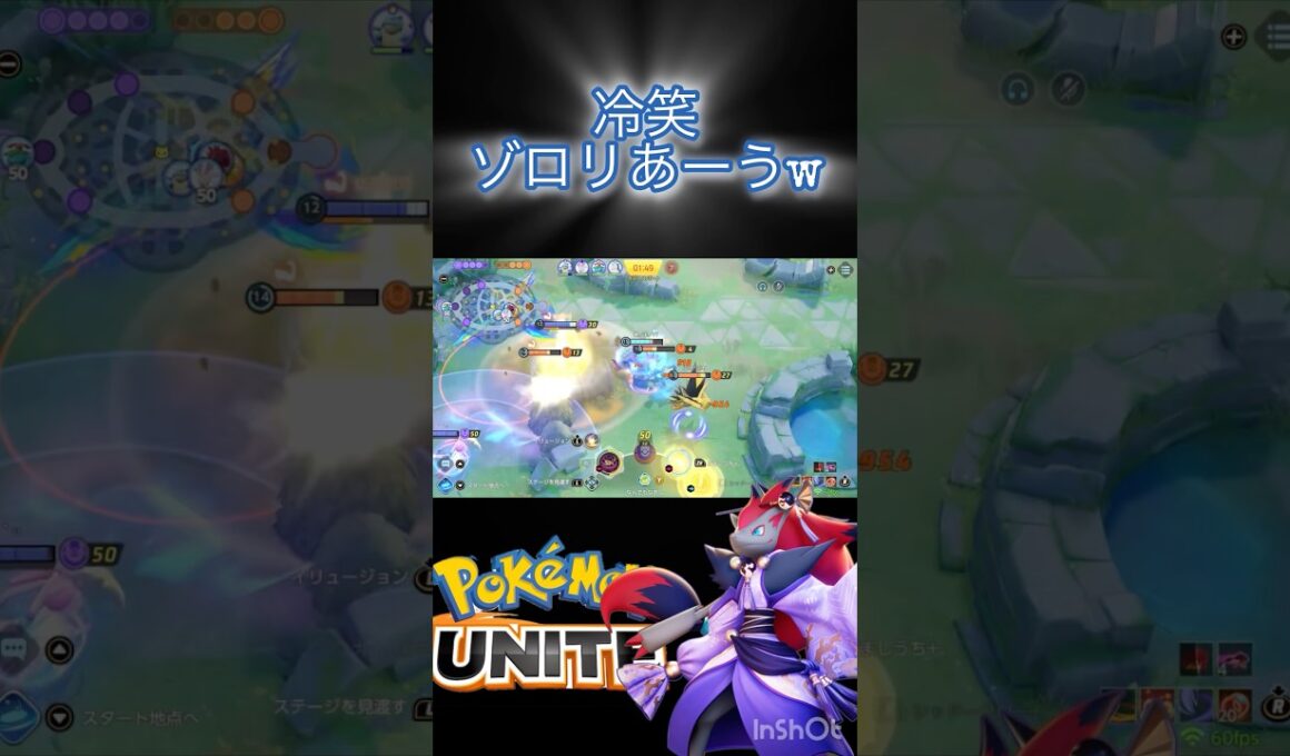 入力早すぎて終わった #montage #ポケモンユナイト #ゾロアーク