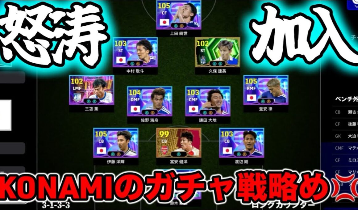 【メンテ明け】eFootball 感動をありがとう日本ショータイムふたたび！！ってか突然の思い付きでガチャ出してくるあたり前回の売れ行きがよかったんやね笑笑 【イーフト/eFootball】
