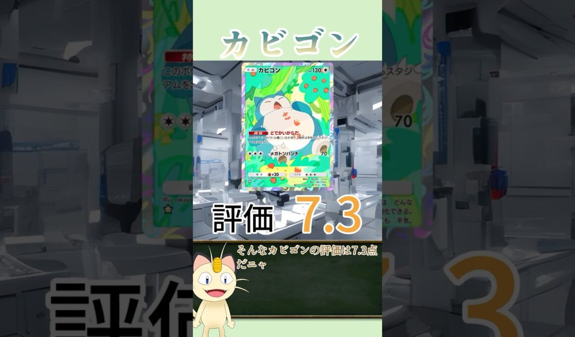 【ポケポケカード紹介】ニャースが解説！ミラクルデイズ編　カビゴン　（デッキレシピあり)