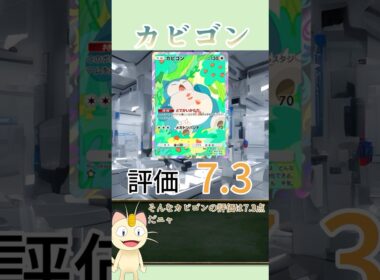 【ポケポケカード紹介】ニャースが解説！ミラクルデイズ編　カビゴン　（デッキレシピあり)