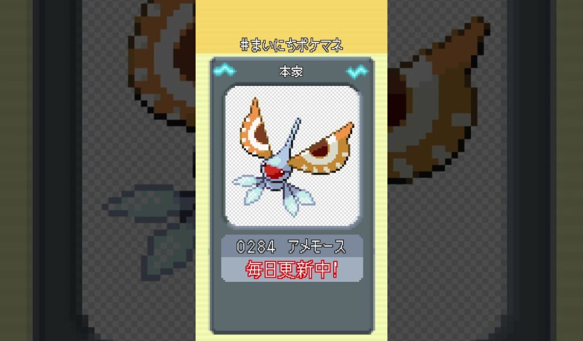 [アメモース] 毎日ポケモンの鳴き声モノマネ - 284日目 #まいにちポケマネ #shorts