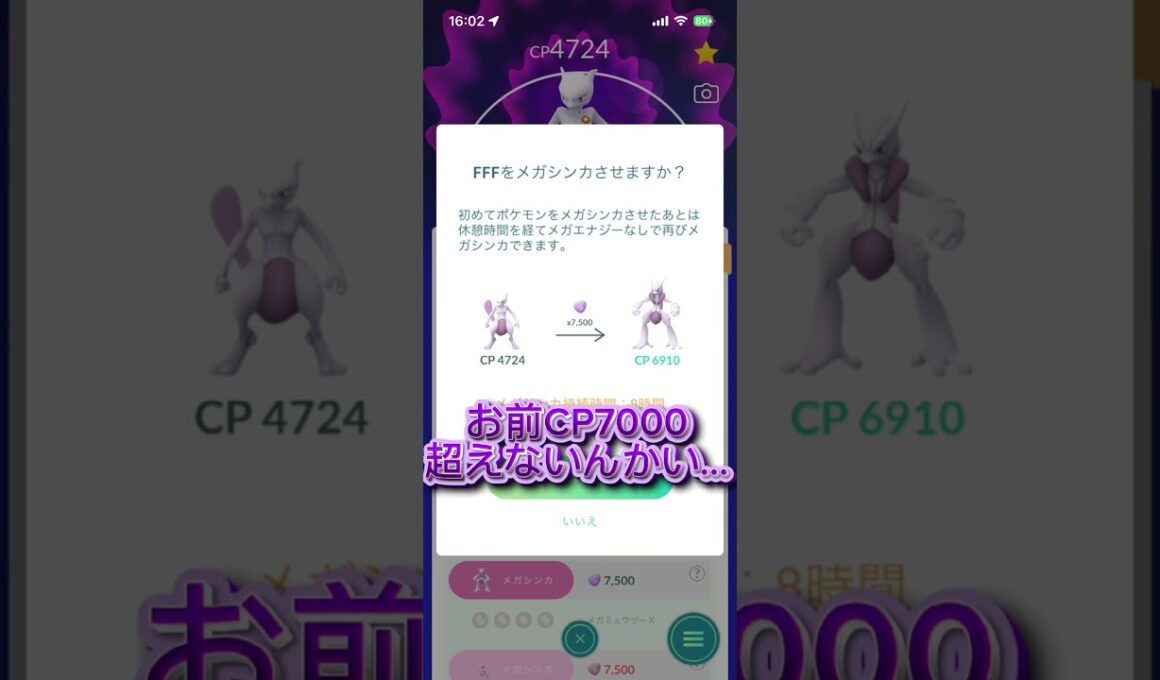 メガミュウツーX…