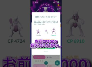 メガミュウツーX…