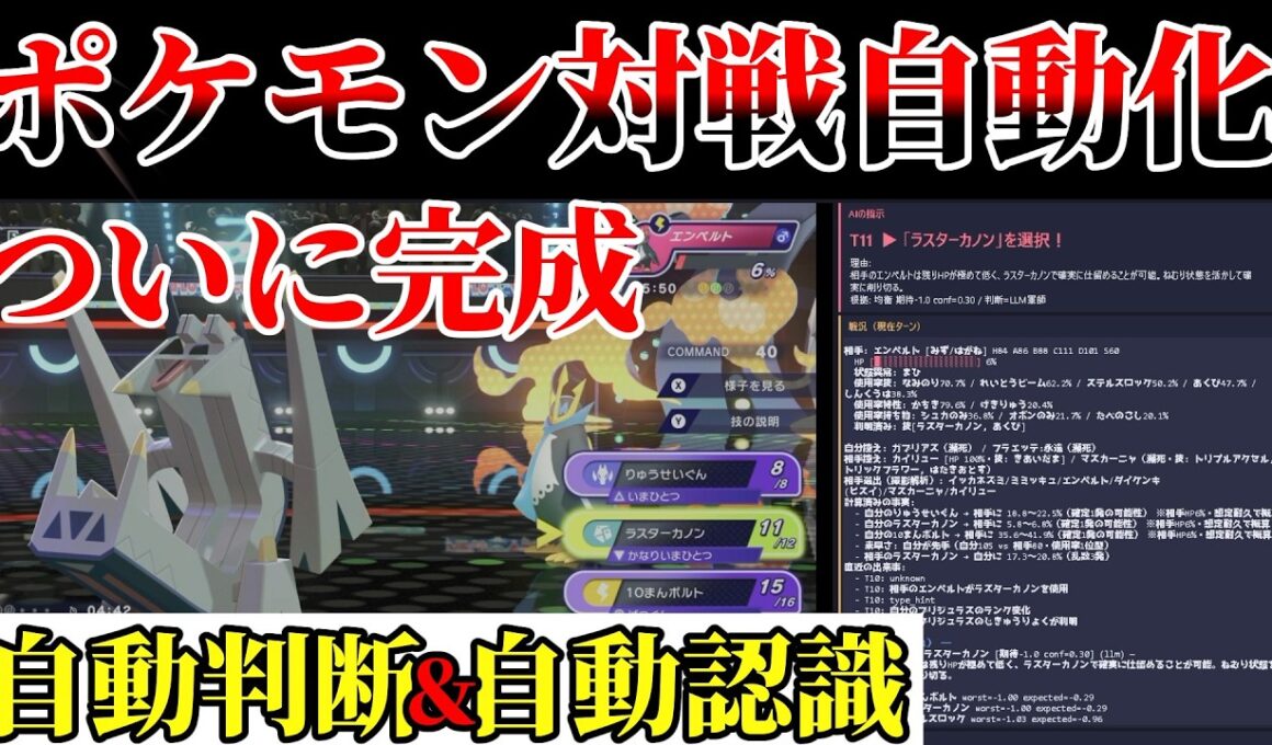 ポケモン対戦を自動化するAIを開発した