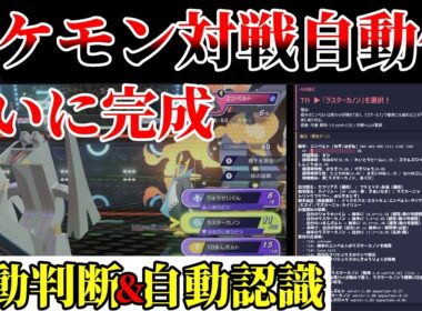 ポケモン対戦を自動化するAIを開発した