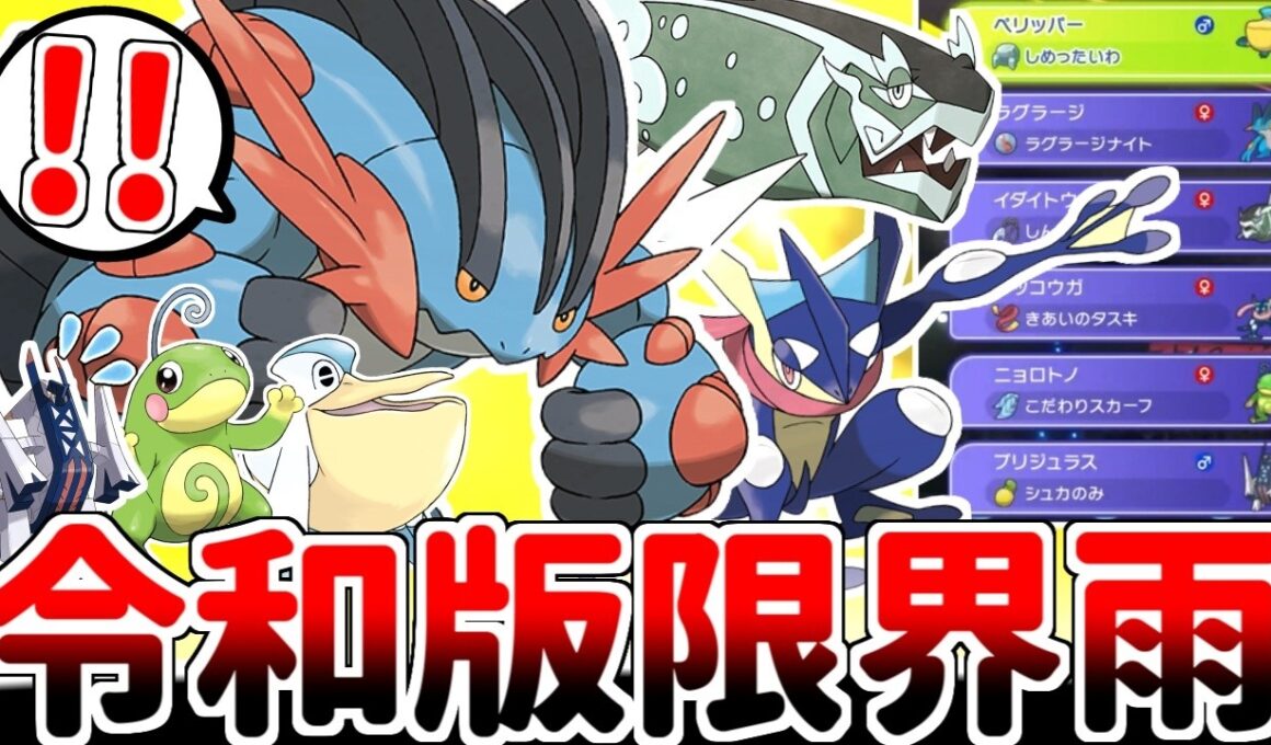 【ポケモンチャンピオンズ】第七世代の伝説が令和の世に復活！？ メガラグラージを軸とする最強パーティ「限界雨」を使ってみたら、現代でも環境で戦える有能構築である事が判明しました。【ゆっくり実況】