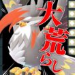 【一度決まれば即勝ち】神特性との最強コンボで”攻撃せずに相手を完封する”『メガムクホーク』やばいわｗｗ【ポケチャン】