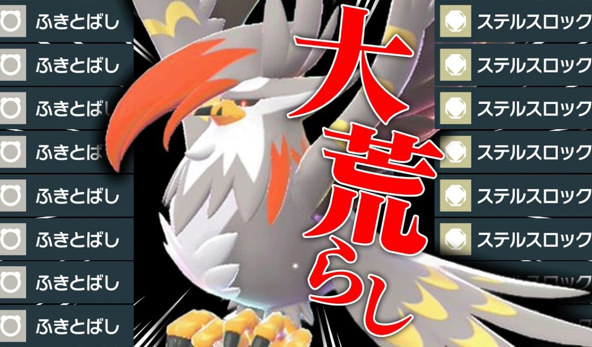 【一度決まれば即勝ち】神特性との最強コンボで”攻撃せずに相手を完封する”『メガムクホーク』やばいわｗｗ【ポケチャン】