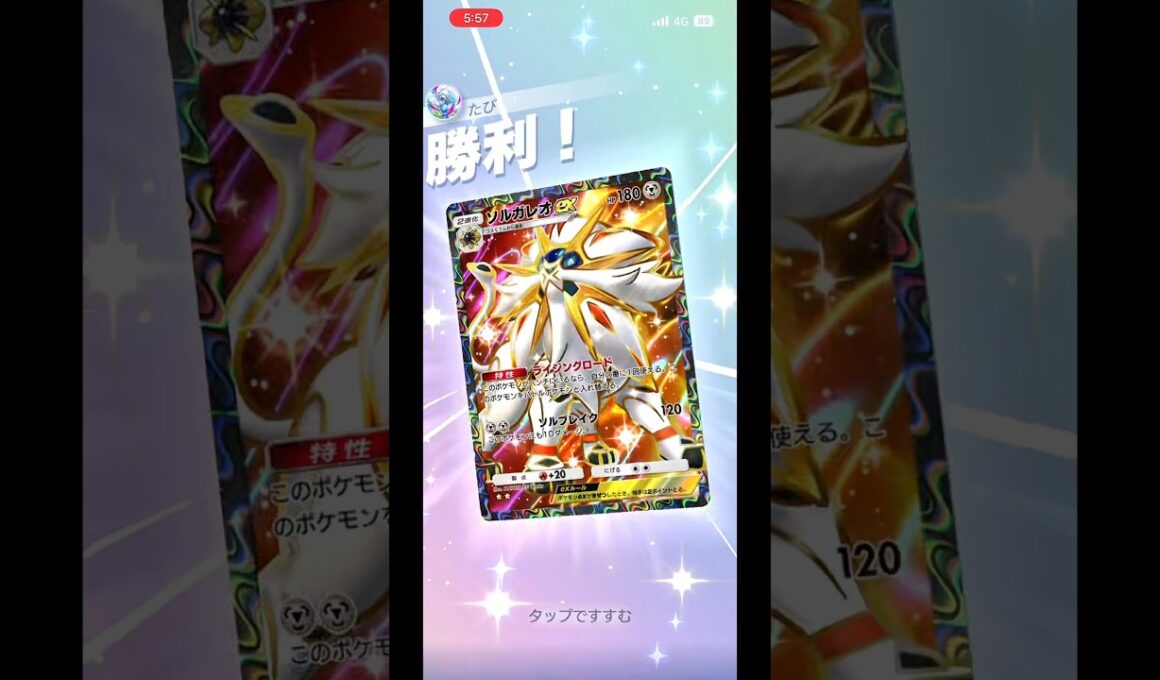 【パワーupした】ソルガレオにメタルコアバリアが最強すぎた#shorts #ポケポケ #ポケモン