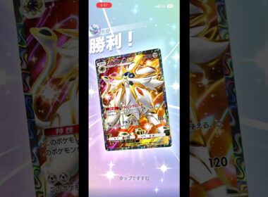 【パワーupした】ソルガレオにメタルコアバリアが最強すぎた#shorts #ポケポケ #ポケモン