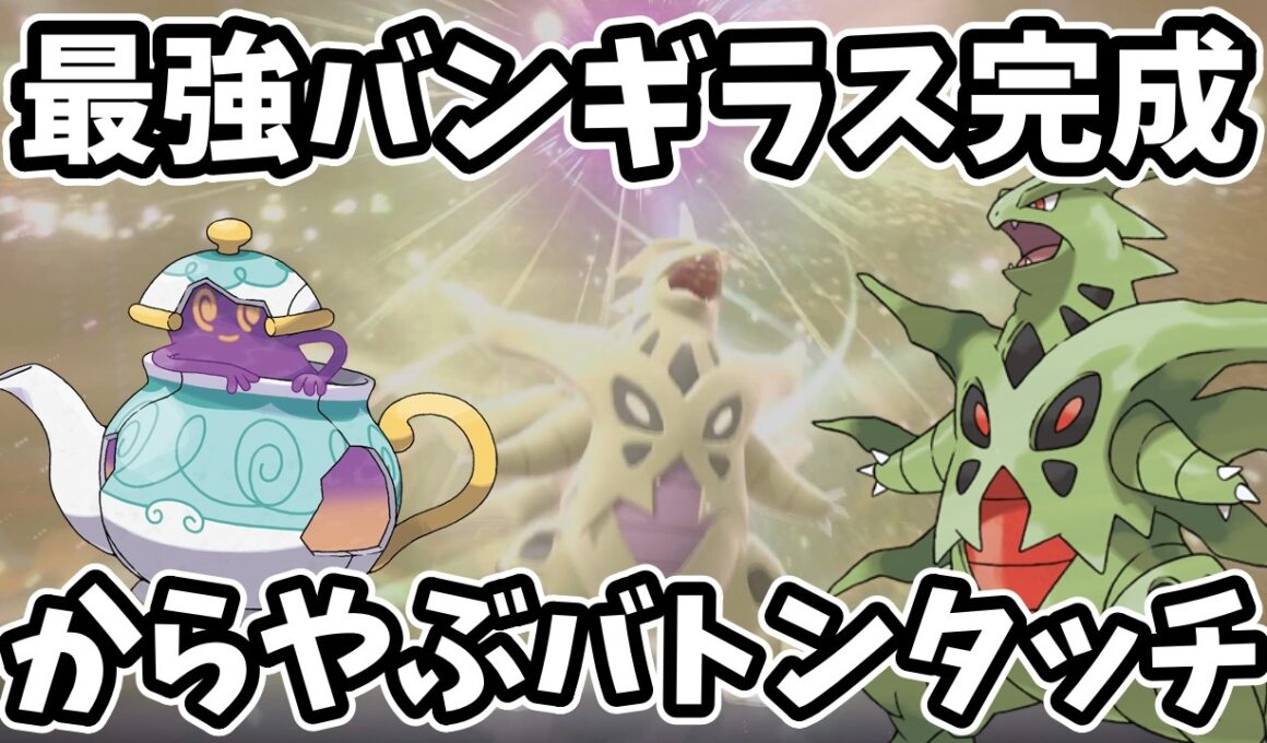 からやぶバトンバンギが強すぎて３タテ！【ポケモンチャンピオンズ】メガバンギラスで勝つ✨マスボ級目指す！【実況プレイ】#ポケモン