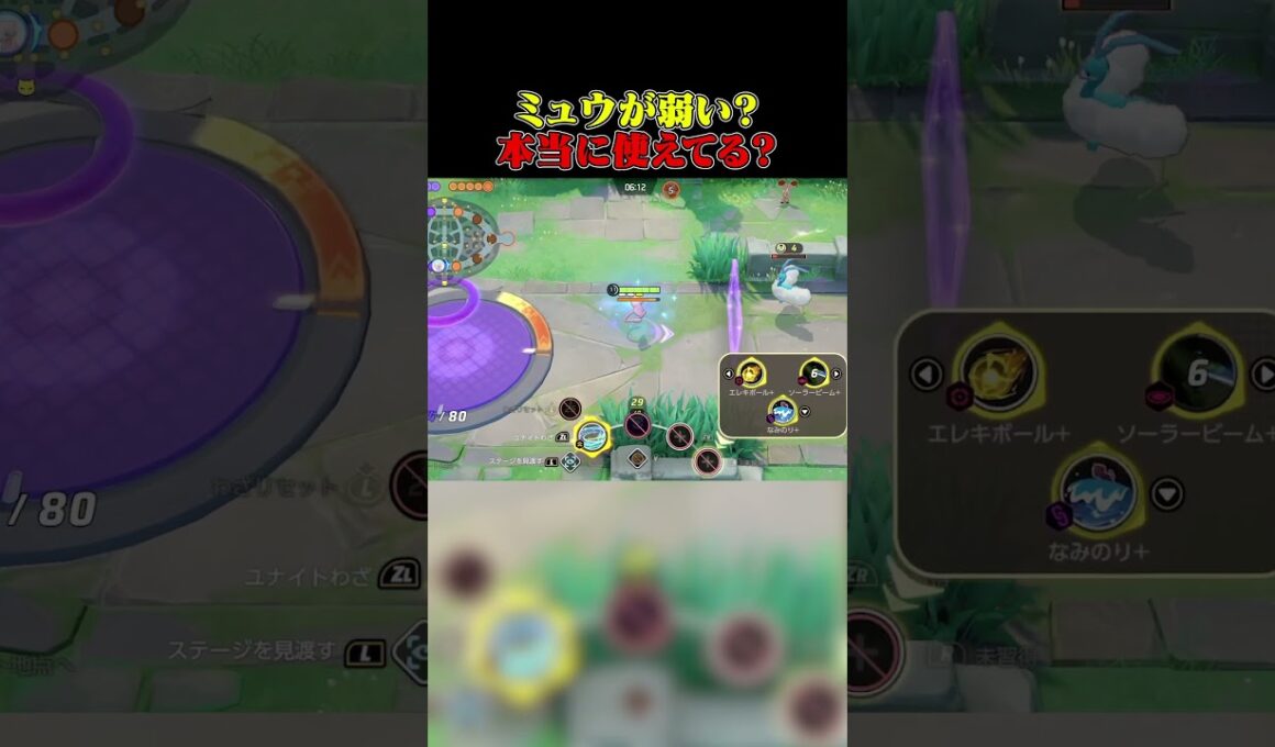 【ポケモンユナイト】最新版！ミュウ解説  #ポケモン #pokemon #ポケモンユナイト #ポケユナ #ミュウ #持ち物 #初心者 #shorts