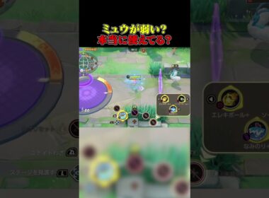 【ポケモンユナイト】最新版！ミュウ解説  #ポケモン #pokemon #ポケモンユナイト #ポケユナ #ミュウ #持ち物 #初心者 #shorts