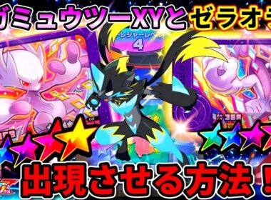 【エクストレジャー1弾】レア枠フシギバナ+ST5体の出現エリアが判明！メガミュウツー、ゼラオラはゲットできるのか！？ポケモンフレンダ