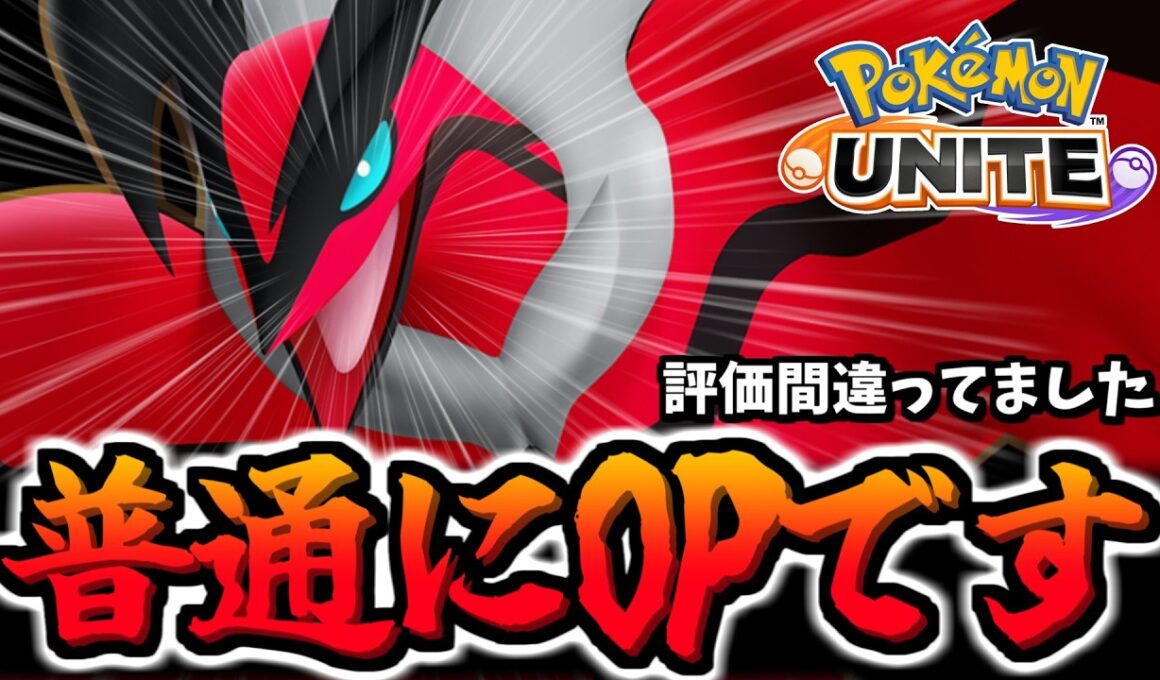 【評価撤回】上位帯で急増！ラストヒット性能がぶっ壊れてるイベルタルがOPでした。【ポケモンユナイト】