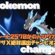 ポケモンチャンピオンズ   メガリザードンX絶対選出！！シーズン４を考えながら潜る配信
