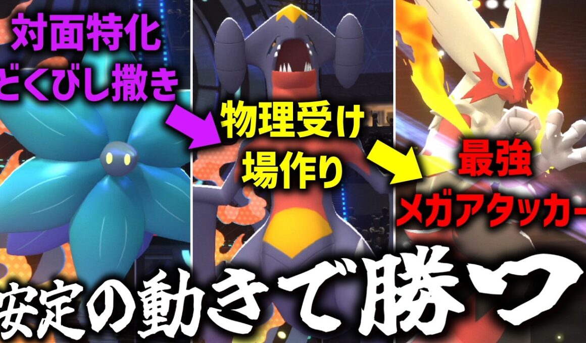 先発安定枠➔場作り枠➔メガバシャーモで全抜きの安定かつ最強の動きで勝つ。【ゆっくり実況】【ポケモンチャンピオンズ】