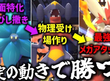 先発安定枠➔場作り枠➔メガバシャーモで全抜きの安定かつ最強の動きで勝つ。【ゆっくり実況】【ポケモンチャンピオンズ】