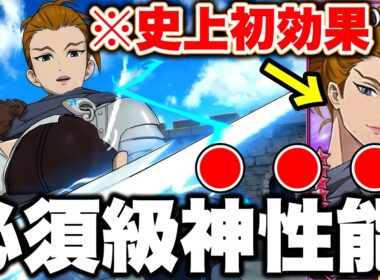 迷ってる人必見！新キャラドーナルは引いたほうがいい？史上初過ぎる神性能でスコルとハティ４層高速攻略！【グラクロ】【七つの大罪グランドクロス】