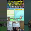 【ポケモンBD】AI越えハイセンスニックネーム縛り命名集(コロボーシ)