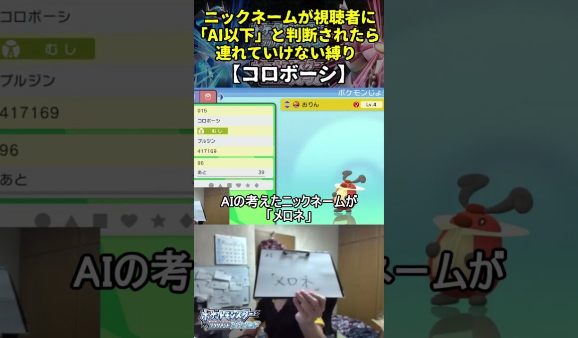 【ポケモンBD】AI越えハイセンスニックネーム縛り命名集(コロボーシ)