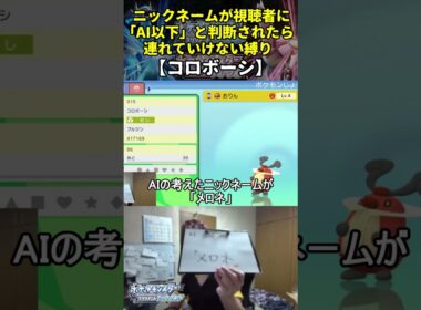 【ポケモンBD】AI越えハイセンスニックネーム縛り命名集(コロボーシ)