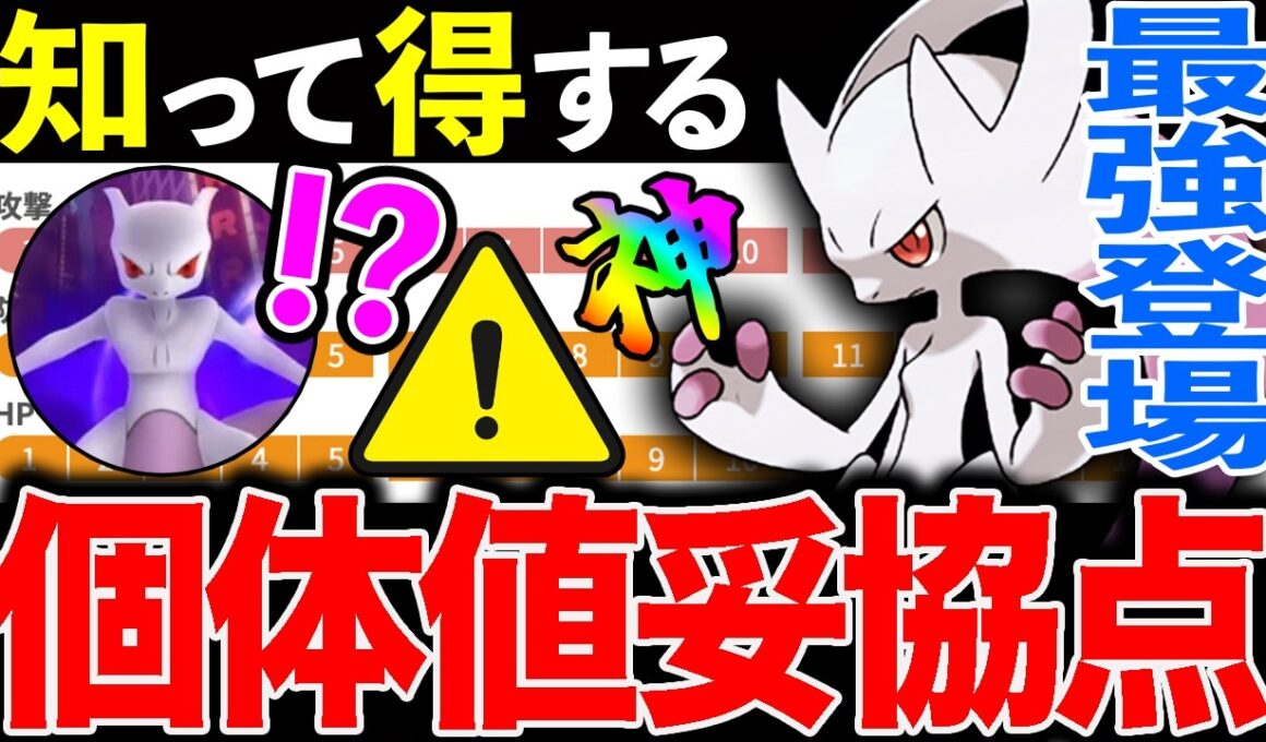 【超重要】絶対に◯◯忘れないで！本日限定「メガミュウツー」最強登場＆意外と知らないメガレベルの秘密について徹底解説！　※無料配布も有り【ポケモンGO】【GOバトルリーグ】【マスターリーグ】【グローバル