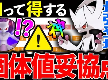【超重要】絶対に◯◯忘れないで！本日限定「メガミュウツー」最強登場＆意外と知らないメガレベルの秘密について徹底解説！　※無料配布も有り【ポケモンGO】【GOバトルリーグ】【マスターリーグ】【グローバル