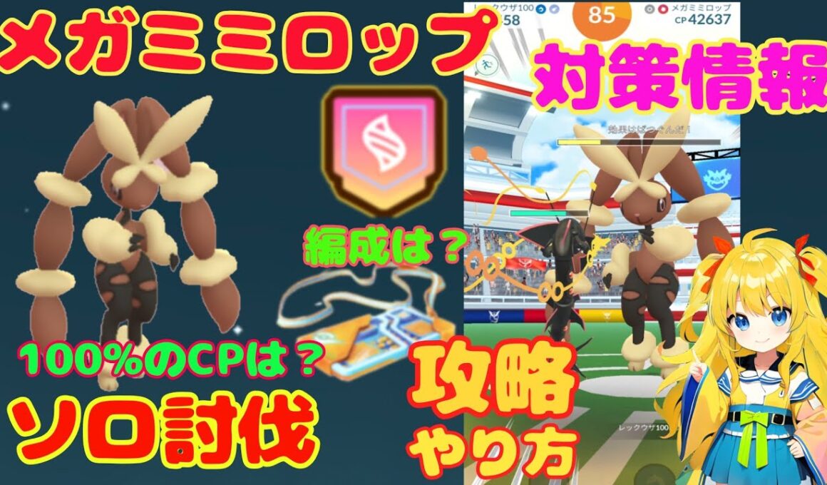 メガミミロップのソロ討伐！簡単なやり方、攻略ポイントを解説