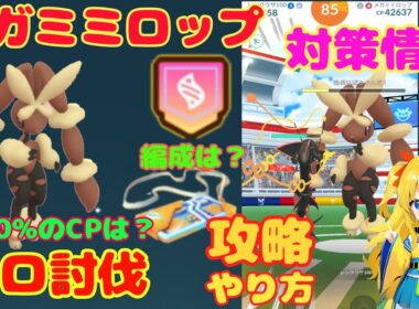 メガミミロップのソロ討伐！簡単なやり方、攻略ポイントを解説