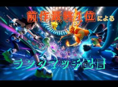 【前期最終4位　2206～】ドラミドロ試す！一周回って火力振ったほうが強いんでね？