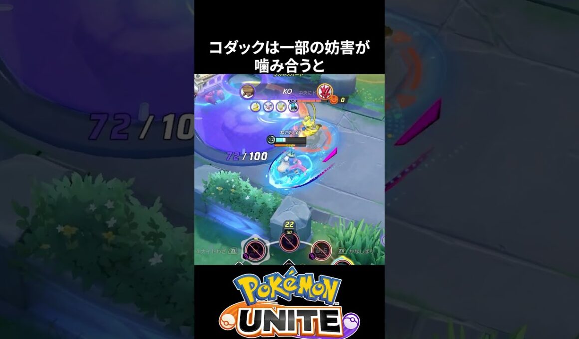【レア】コダックは虚無になる【ポケモンユナイト 】