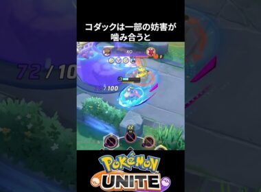 【レア】コダックは虚無になる【ポケモンユナイト 】