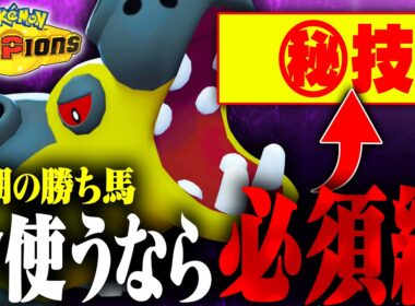 【これが勝ち馬だったか…】カバルドンのあの技が一周回って今熱いです【ポケモンチャンピオンズ】
