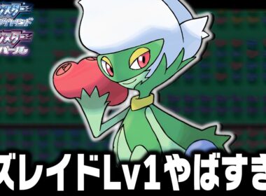 ロズレイドLv1が最初のポケモンだったら殿堂入りまで無双できるのか【ダイヤモンドパール】