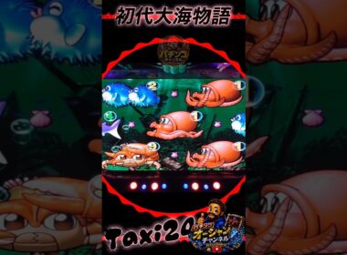ジュゴン同図柄予告❣️当たるか⁉️