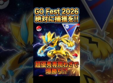 【新実装】ゼラオラが高火力！専用技で爆勝ち！　ポケモンGO
