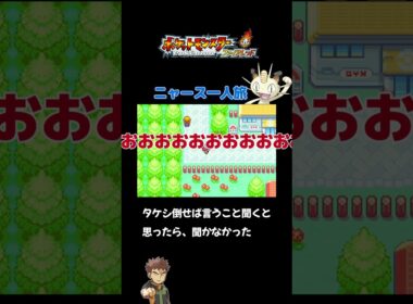 【言うこと聞かないニャースは初ジム勝ち!! ファイアレッド×ニャースモノマネ】 #ニャース #声真似 #モノマネ #ポケモン