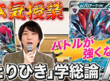 【ポケカ】「とりひき」を学んで上達しよう！Nのゾロアークex基礎解説【ポケモンカード】