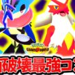 流行のポケモンを全て破壊する『メガゲッコウガ×襷バシャーモ』、チャンピンズで今激熱の最強コンビです。最強相性×㊙偽装戦術で相手を破壊する！！[ポケモンチャンピオンズ]